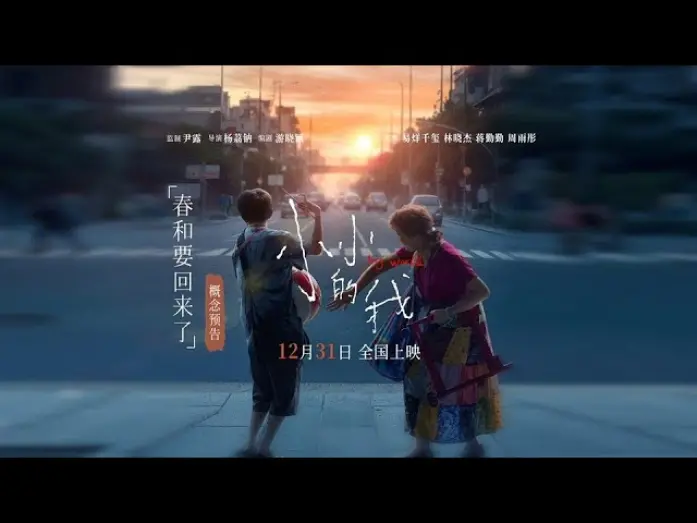 Watch film Big World | 【易烊千玺】《小小的我》概念预告「春和要回来了」【Jackson Yee】
