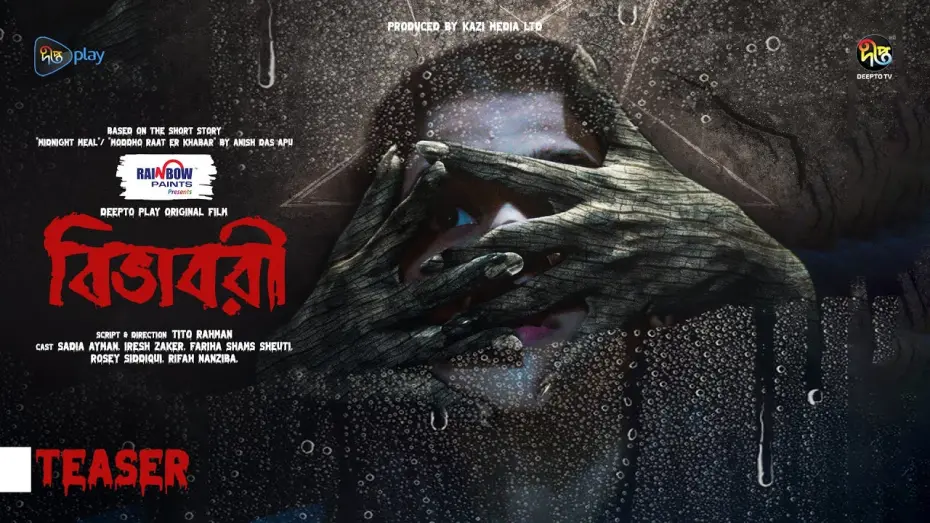 Watch film Bibhabori | Bibhabori | বিভাবরী | Teaser | Sadia Ayman, Iresh Zaker | Halloween 2024 | Horror Film