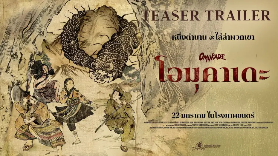 Watch film Omukade | Omukade - Teaser Trailer