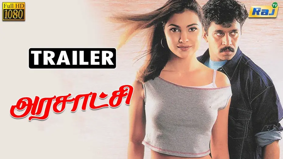 Watch film Arasatchi | Arasatchi Movie Trailer | Arjun | Lara Dutta | Vivek | Karan | Harris Jayaraj | Raj Television