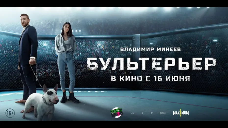 Watch film Bullterrier | трейлер русской боевой драмы БУЛЬТЕРЬЕР, в кино с 16 июня