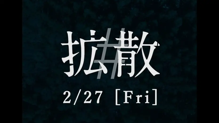 Watch film #Spread | Official trailer for the movie "#Spread"