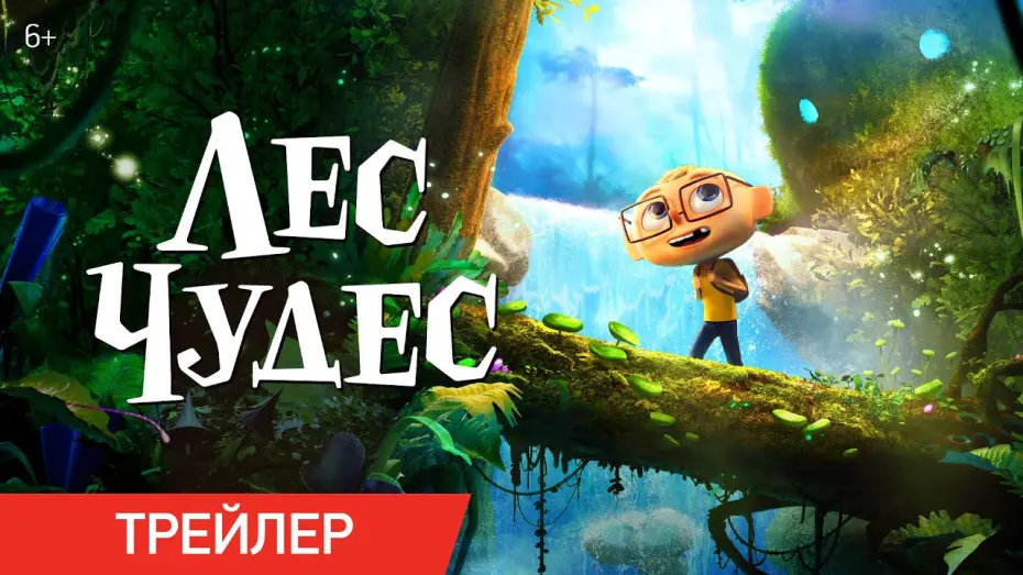 Watch film Into the Wonderwoods | Лес чудес | Трейлер