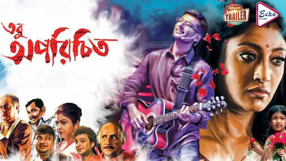Watch film Tobu Aporichito | TOBU APARICHITO | তবু অপরিচিত | OFFICIAL TRAILER| INDRANIL | PAOLI | BISWAJIT | LABONI | ECHO FILMS