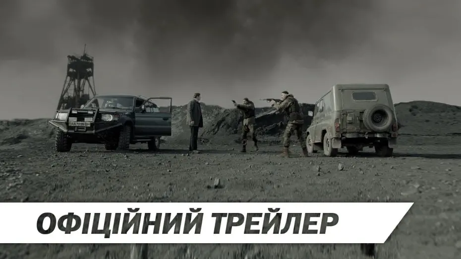 Watch film Exchange | Обмін | Офіційний трейлер | HD