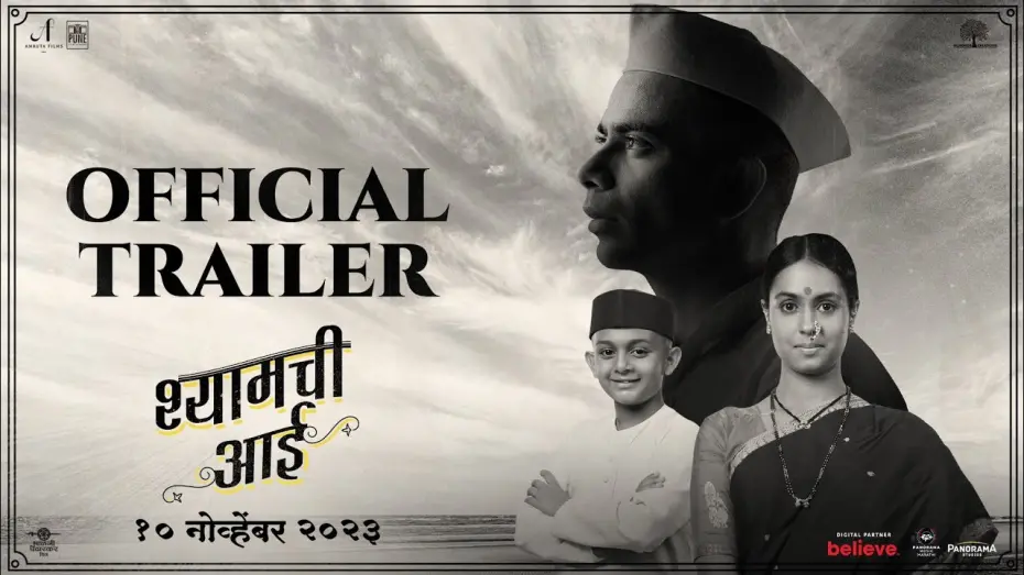 Watch film Shyamchi Aai | श्यामची आई (2023) | OFFICIAL TRAILER | 10 NOV | SUJAY DAHAKE | OM BHUTKAR | GAURI DESHPANDE