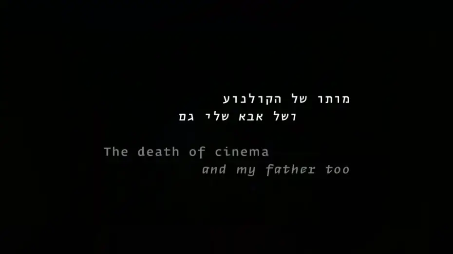 Watch film The Death of Cinema and My Father Too | #BIFF2020 World Cinema - The Death of Cinema and My Father Too / 월드 시네마 - 시네마의 죽음 그리고 나의 아버지도