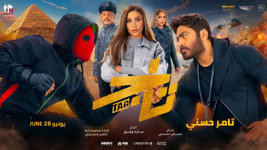 Watch film TAG | Tag (Tamer Hosny) Trailer 2023 - تاج (تامر حسني)
