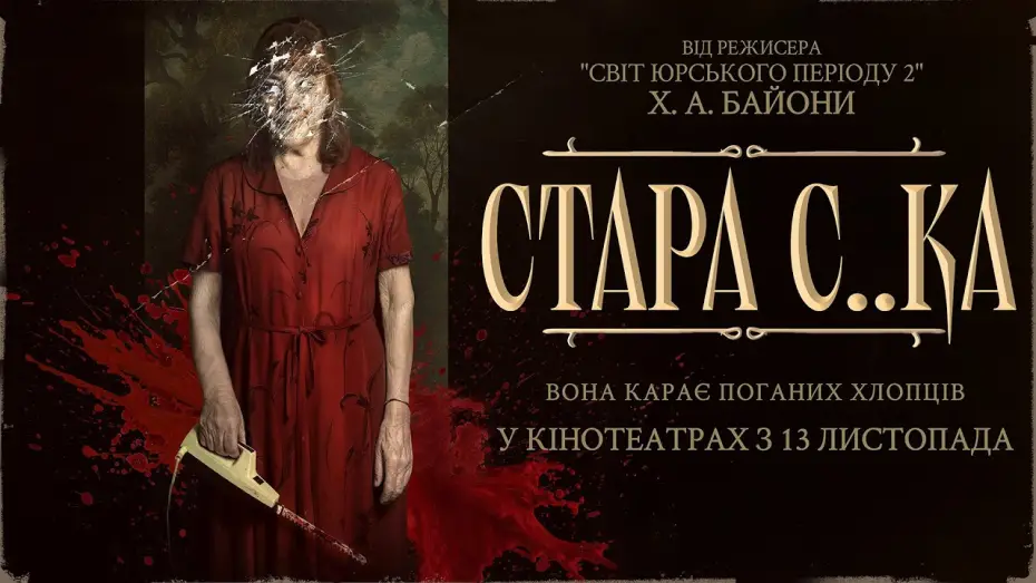 Watch film Crazy Old Lady | Офіційний трейлер