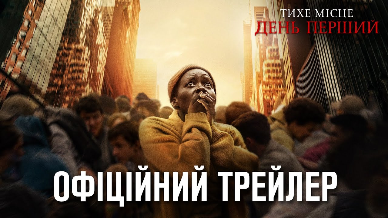 Watch film A Quiet Place: Day One | Тихе місце: День перший. Офіційний трейлер