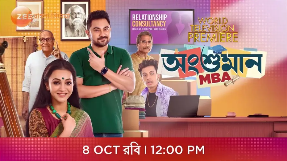 Watch film Angshuman MBA | Angshuman MBA | World TV Premiere | 8 October @ 12 PM | Upcoming Movie | Hok Na Ektu Magic