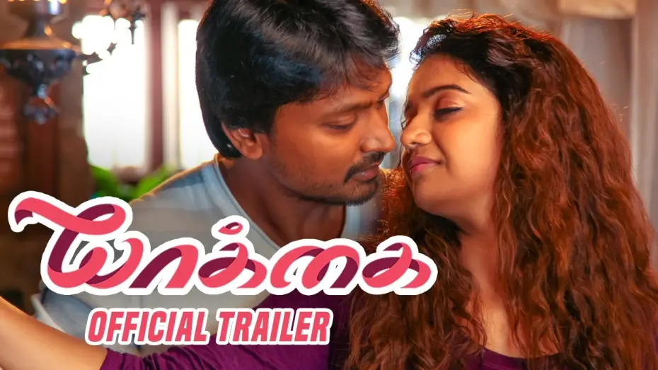 Watch film Yaakkai | Yaakkai - Official Trailer | Krishna, Swathi, Prakash Raj | Yuvan Shankar Raja | Kulandai Velappan.D