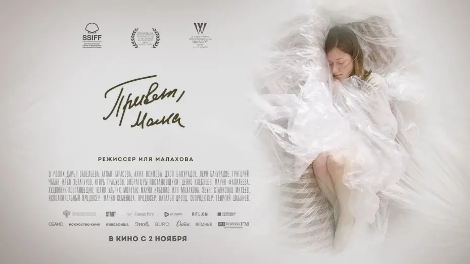 Watch film Hi, Mom | трейлер русской драмы ПРИВЕТ, МАМА, в кино со 2 ноября