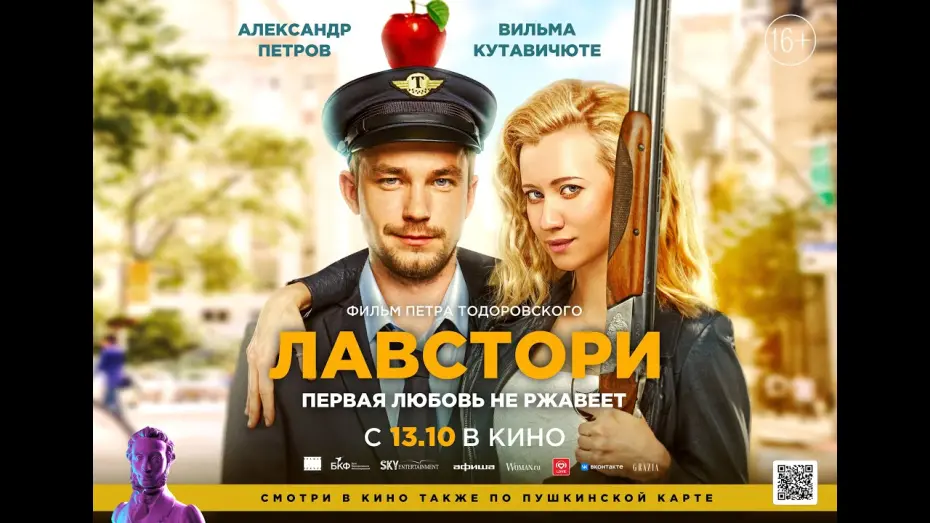 Watch film Love Story | трейлер романтик роуд-муви ЛАВСТОРИ Петра Тодоровского, в кино с 13 октября