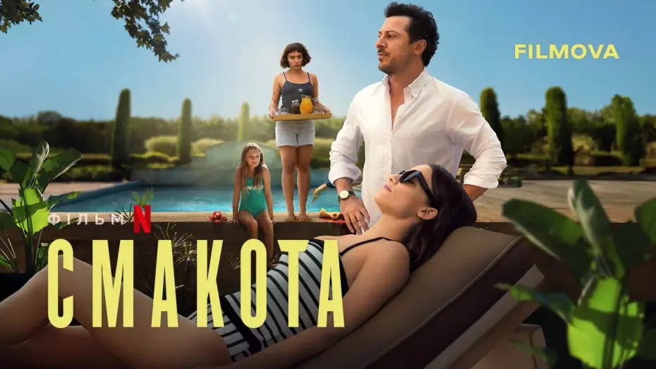 Watch film Delicious | Український дубльований трейлер