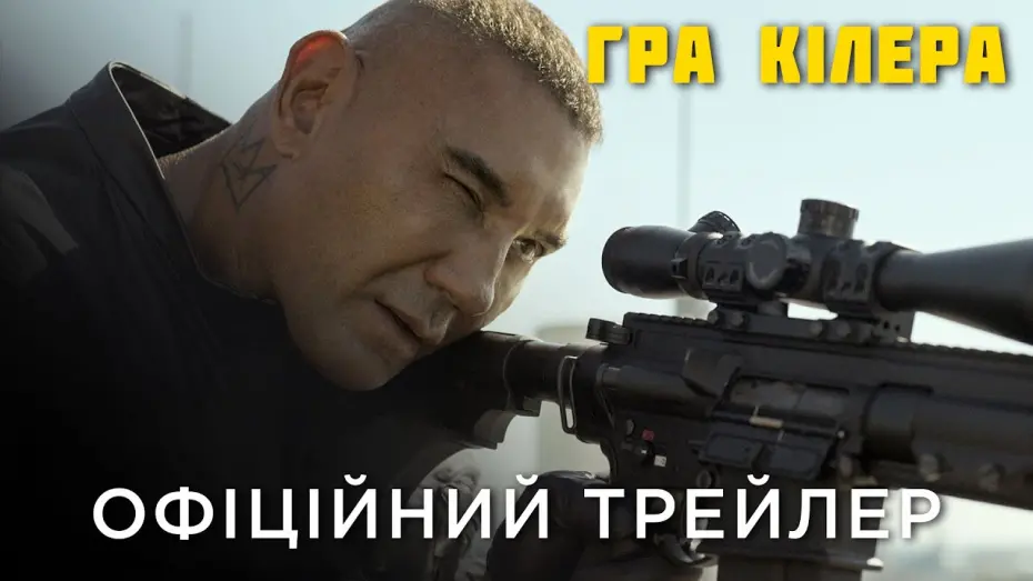 Watch film The Killer