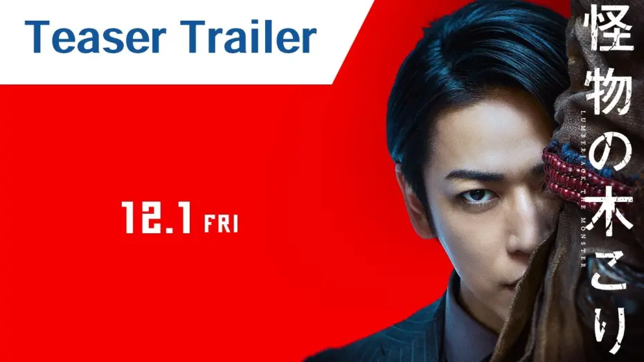 Watch film Lumberjack the Monster | Teaser Trailer [English Subtitles]