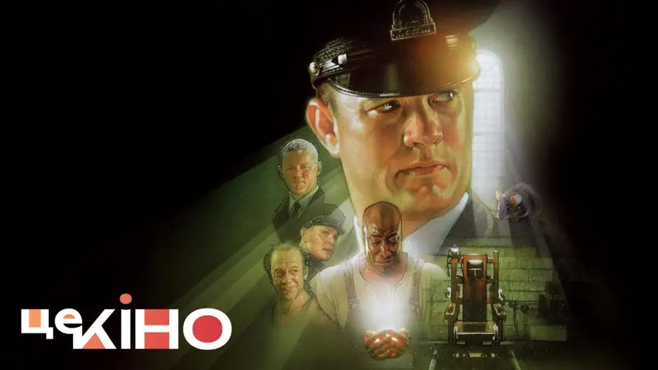 Watch film The Green Mile | Зелена миля | Український трейлер | 1999