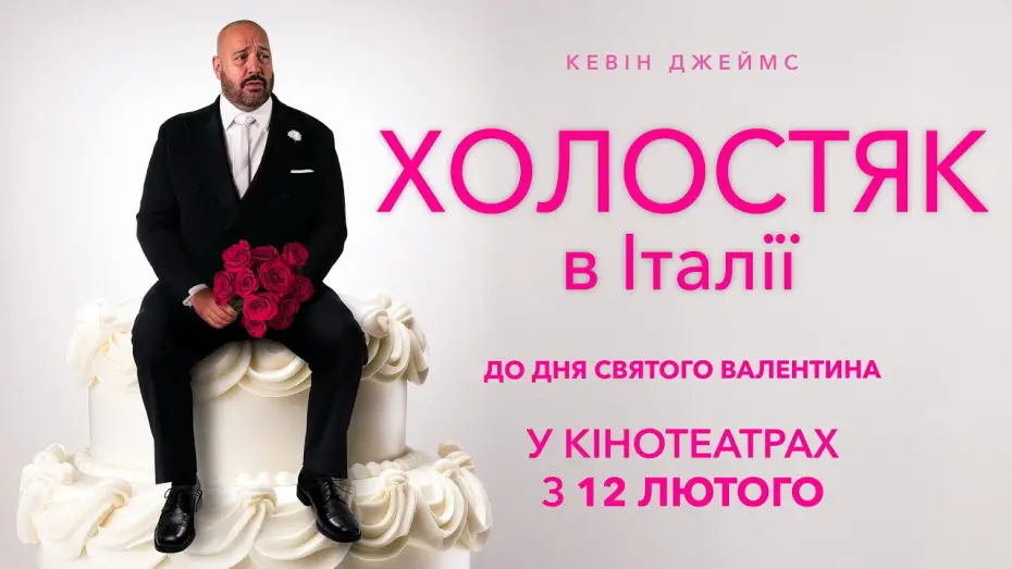 Watch film Solo Mio | Офіційний трейлер