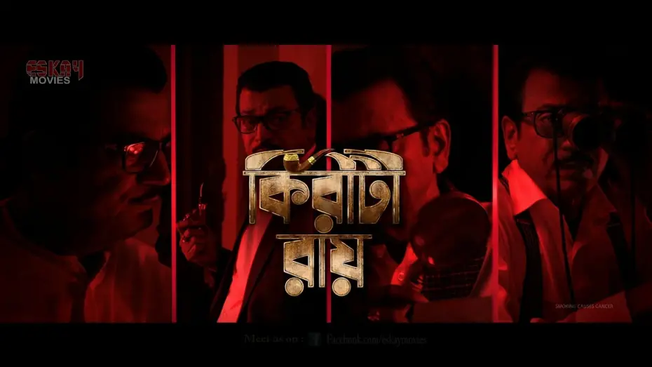 Watch film Kiriti Roy  | KIRITI ROY | Official Trailer | Chiranjeet Chakraborty | Kaushik Ganguly  | Eskay Movies