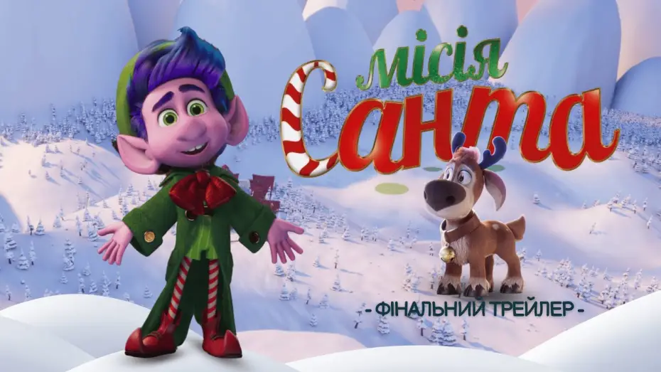 Watch film Mission Santa: Yoyo to the Rescue | Фінальний трейлер