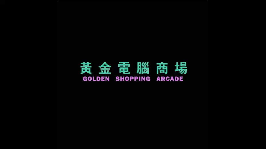 Watch film Golden Shopping Arcade | Golden Shopping Arcade - Trailer 2023