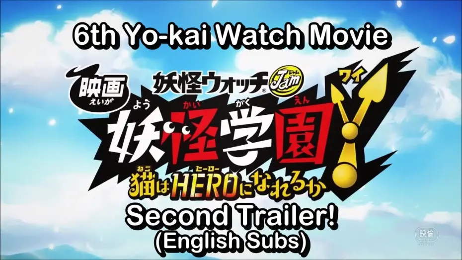 Watch film Yo-kai Watch Jam: Yo-kai Academy Y - Can a Cat Be a Hero? | 2nd Trailer [Subtitled]