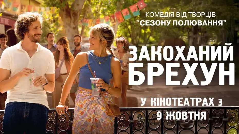 Watch film Avignon | Офіційний трейлер