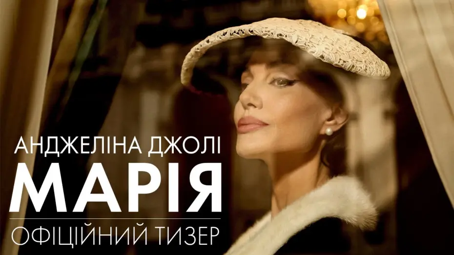Watch film Maria | Офіційний тизер