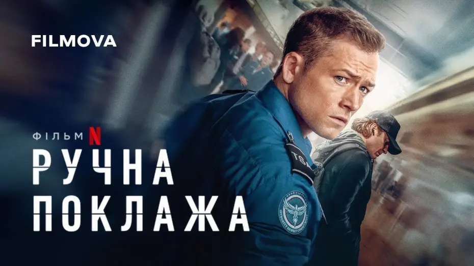 Watch film Carry-On | Український дубльований трейлер