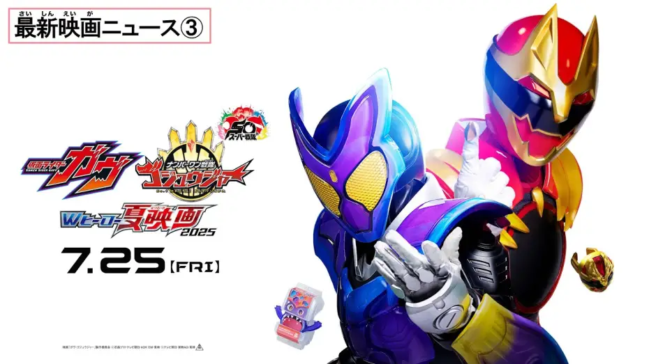 Watch film Kamen Rider Gavv: Invaders of the Candy House | 【最新映画ニュース③】映画『仮面ライダーガヴ』