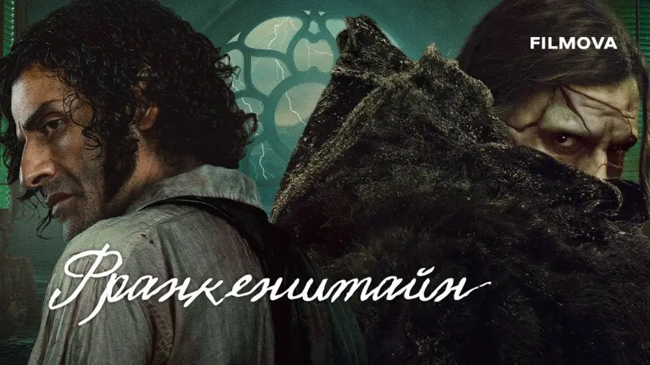Watch film Frankenstein | Фінальний український трейлер