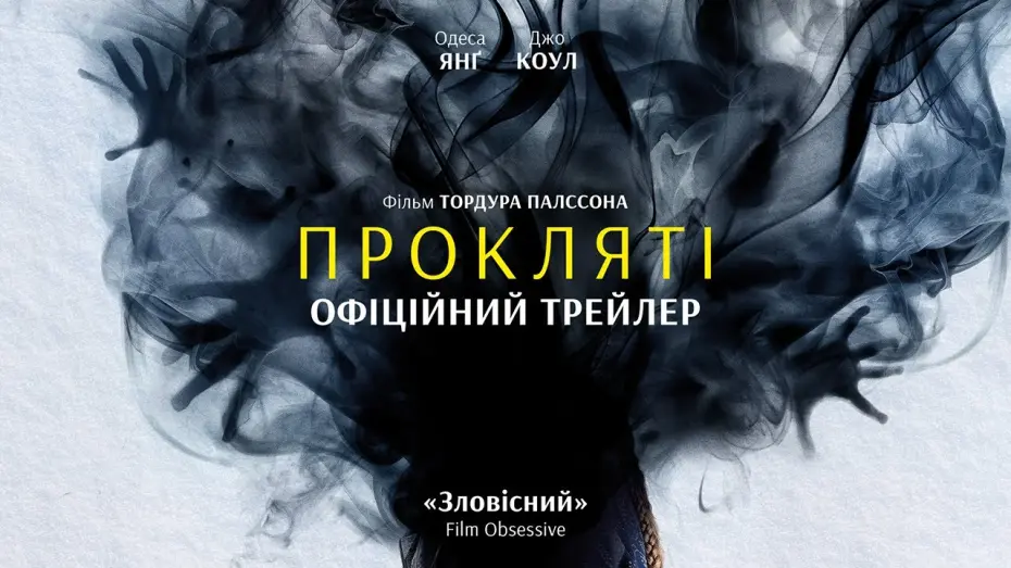 Watch film The Damned | Офіційний український трейлер