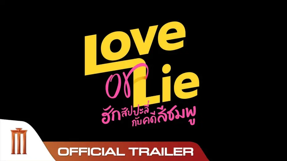 Watch film Love or Lie | Love or Lie ฮักสัปปะลี่กับคดีสีชมพู - Official Trailer