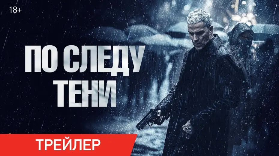 Watch film Abyss | По следу тени | Трейлер | В онлайн-кинотеатрах с 6 мая
