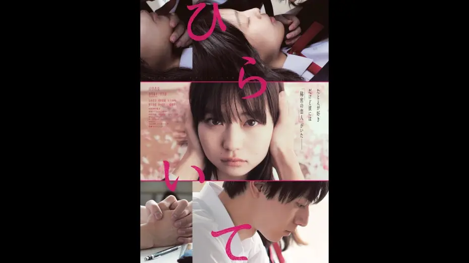Watch film Unlock Your Heart | 映画『ひらいて』本予告／10月22日(金)全国ロードショー