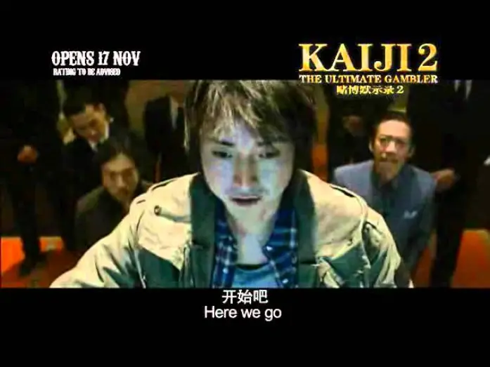 Watch film Kaiji 2: The Ultimate Gambler | KAIJI 2 movie trailer with Chinese and English Subtitles