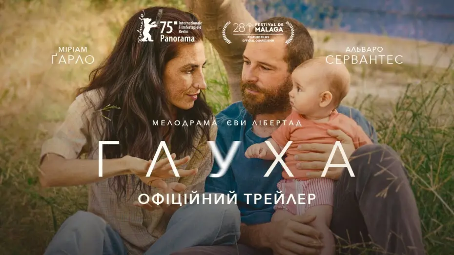 Watch film Deaf | Офіційний український трейлер