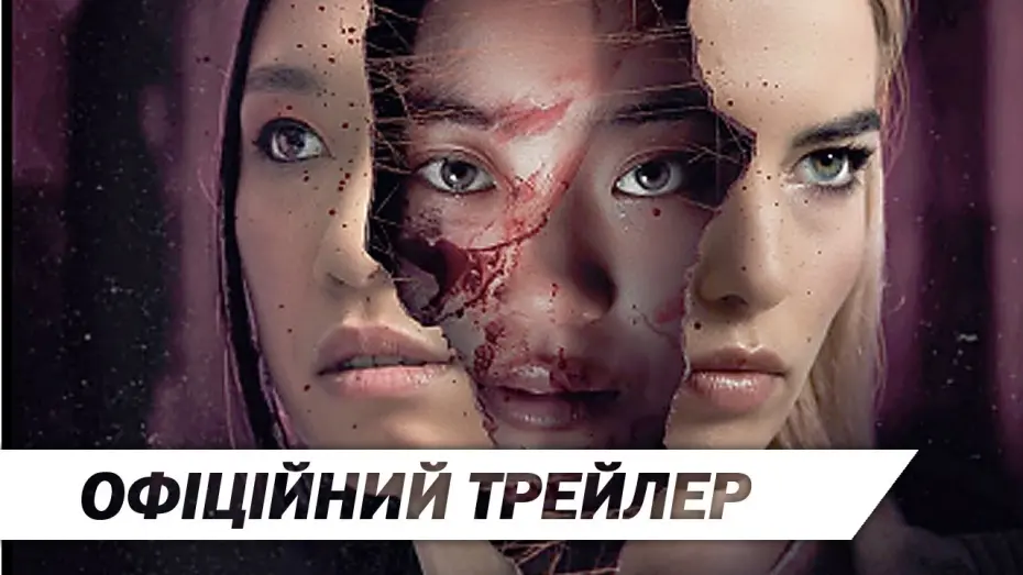 Watch film Grafted | Чужі тіла | Офіційний трейлер | HD