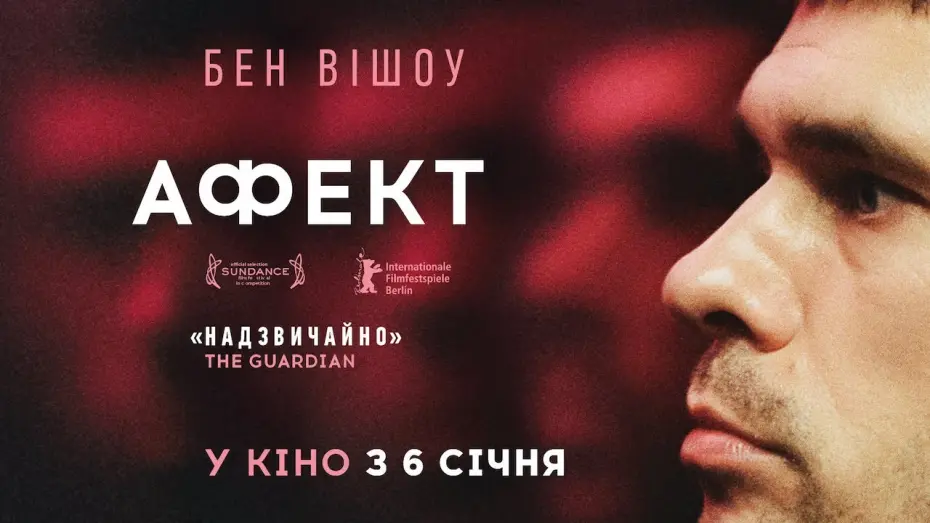Watch film Surge | АФЕКТ / SURGE, офіційний український трейлер, 2021