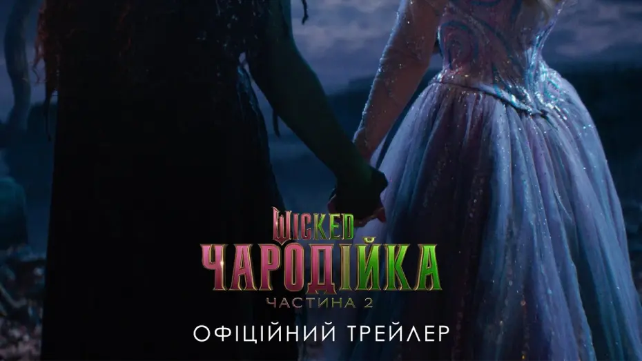 Watch film Wicked Part Two | Офіційний трейлер