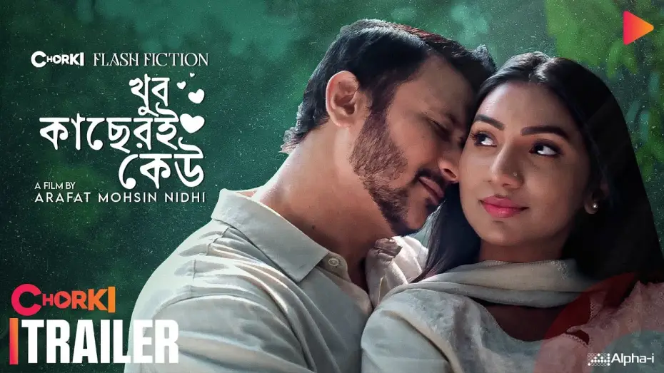 Watch film Khub Kacheri Keu | Khub Kacheri Keu | Official Trailer | Chorki Flash Fiction | Sunerah | Nayeem