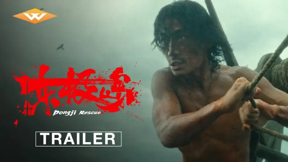 Watch film Dongji Island | DONGJI RESCUE - Official Trailer | Starring Zhu Yilong, Wu Lei, Ni Ni | In Theaters August 22