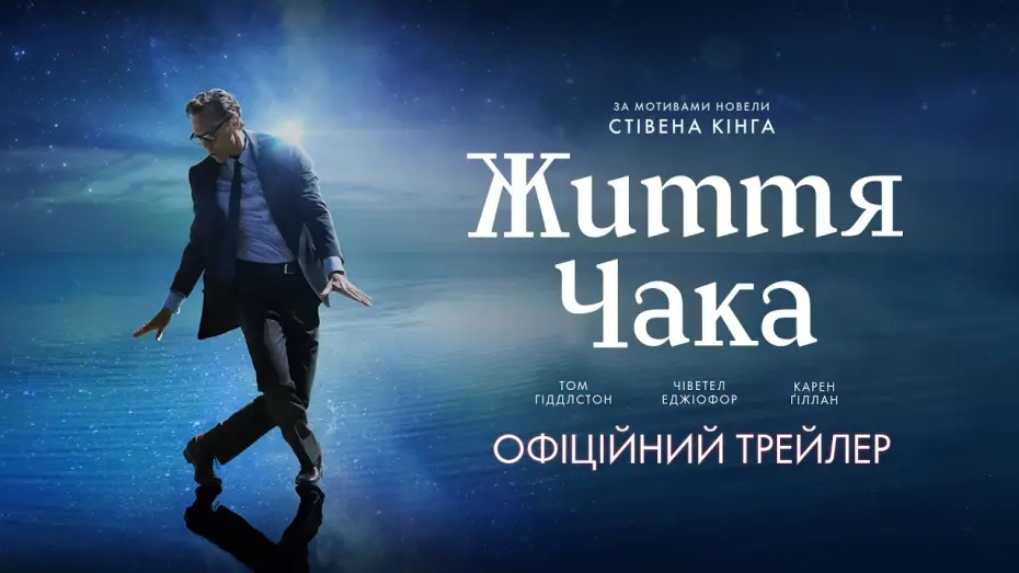 Watch film The Life of Chuck | Офіційний трейлер