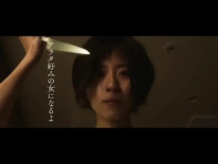 Watch film A Conviction of Marriage | A Conviction of Marriage (2024) Japanese Movie Trailer English Subtitles (夏目アラタの結婚　予告編　英語字幕)