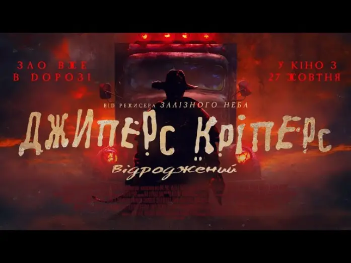 Watch film Jeepers Creepers: Reborn | Офіційний трейлер (український)