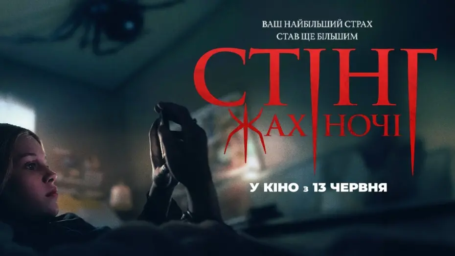 Watch film Sting | Офіційний український трейлер