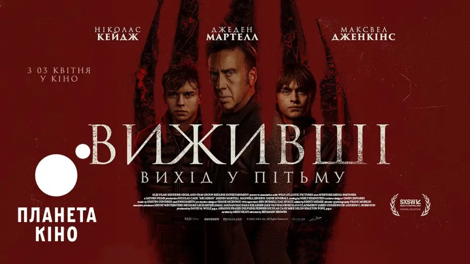 Watch film Arcadian | Виживші. Вихід у пітьму - офіційний трейлер (український)