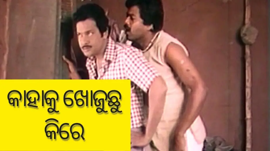 Watch film Hakim Babu | Ajit Das is Hakim Babu | Comedy Scene | Hakim Babu (1985) | Amiya Patnaik Productions
