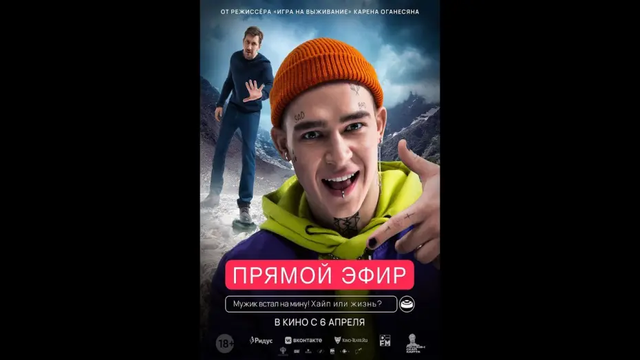 Watch film Live | трейлер русского триллера ПРЯМОЙ ЭФИР Карена Оганесяна, в кино с 6 апреля